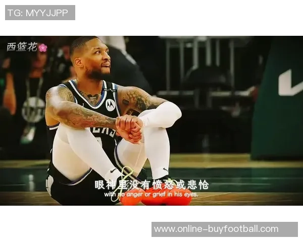 利拉德宣布因跟腱撕裂伤停2026年强势回归让球迷期待