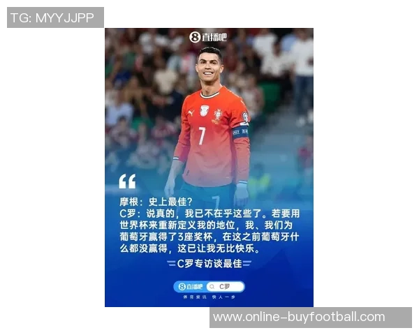 拜亚盛赞C罗精神力量其不断提升自我能力值得每个人学习