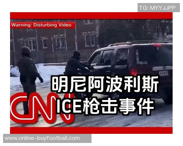 文班谈ICE枪击事件感受：作为外国人在美国生活的恐惧与不安